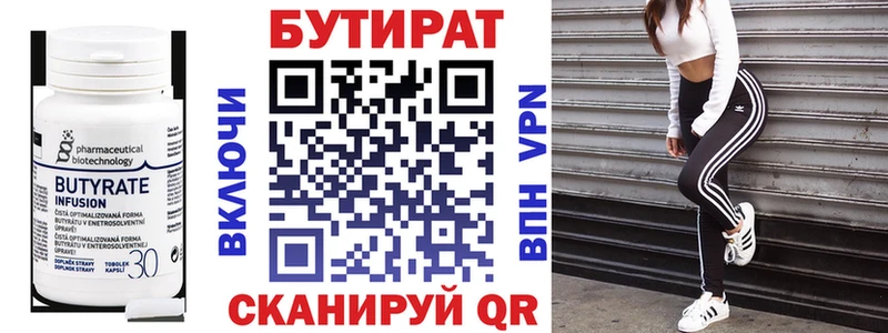 Купить  Соль-Илецк  Бутират бутик 