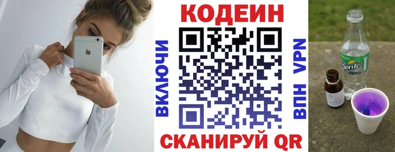 Купить где  Соль-Илецк  Codein Purple Drank 